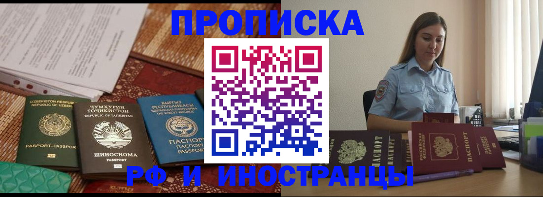 временная регистрация для всех в Сергаче